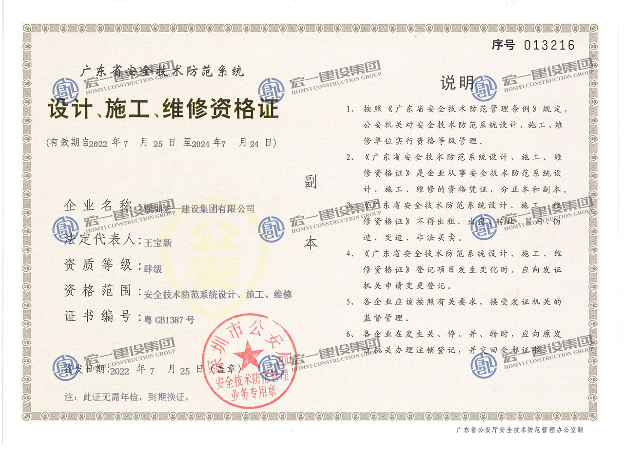 设计、施工、维修资格证