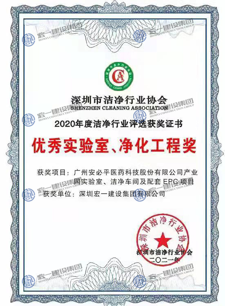 优秀实验室、净化工程奖